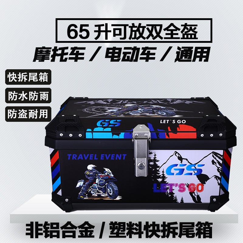 摩托车塑料尾箱特大号通用雅迪电动车后备箱通用大容量外卖箱65L