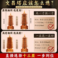 【吉辰軒】桃木文昌塔擺件純木質(zhì)十三層九13層7層書桌辦公桌擺放