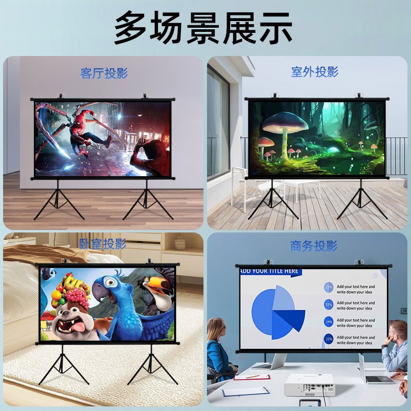 双支架投影幕布家用高清落地移动户外便携支架免打孔可壁挂84寸10