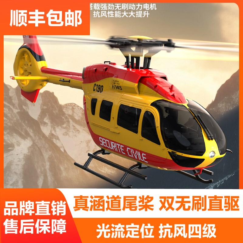 C190定高遥控直升机无刷电机带光流RC电动模型尾涵道武装像真飞机