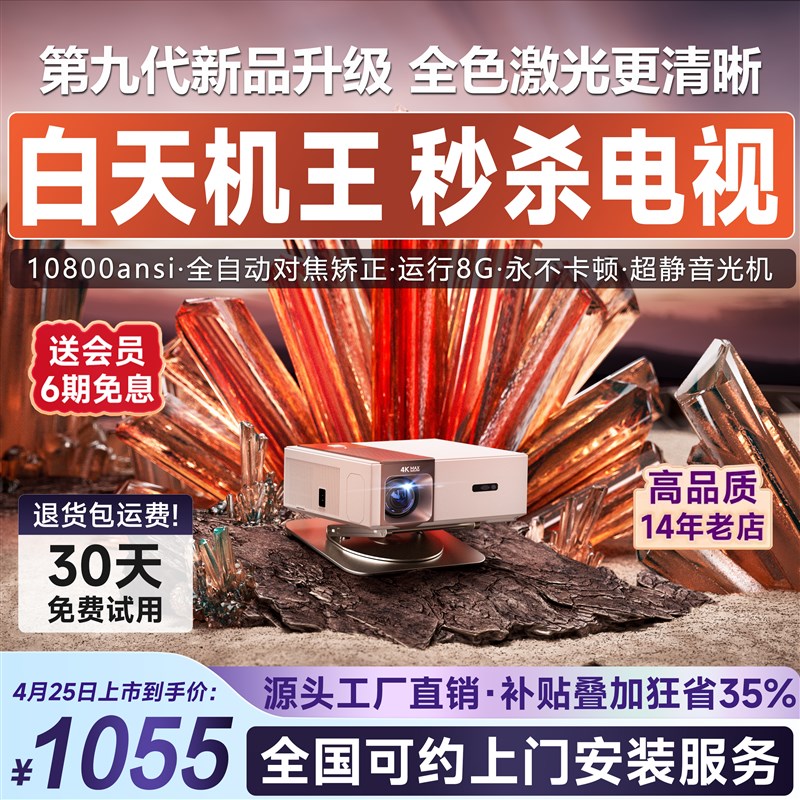 2025新款白天强光直投4k投影仪家用超高清办公用会议激光投影机可