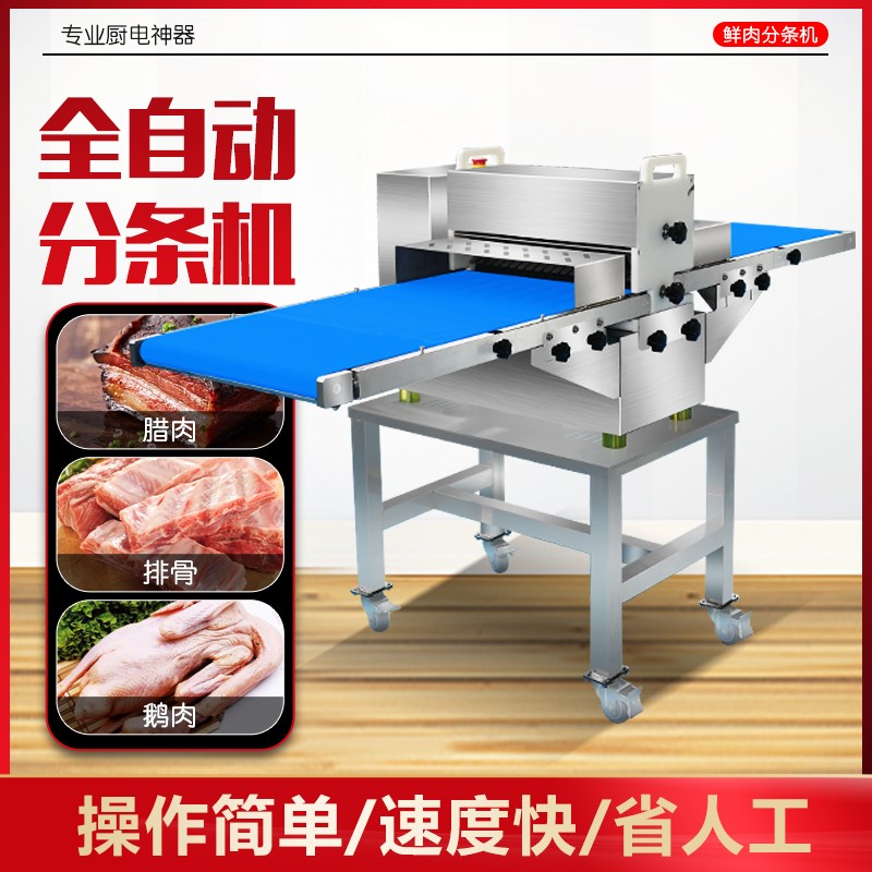 全自动鲜肉分条机商用五花肉牛肉切条机猪肉开条鸡鸭鱼切块切条机