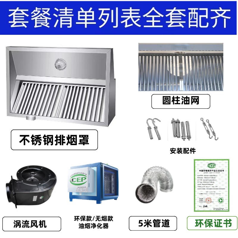油烟机商用油烟净化器排烟罩饭店用环保炸鸡餐饮厨房不锈钢一体机