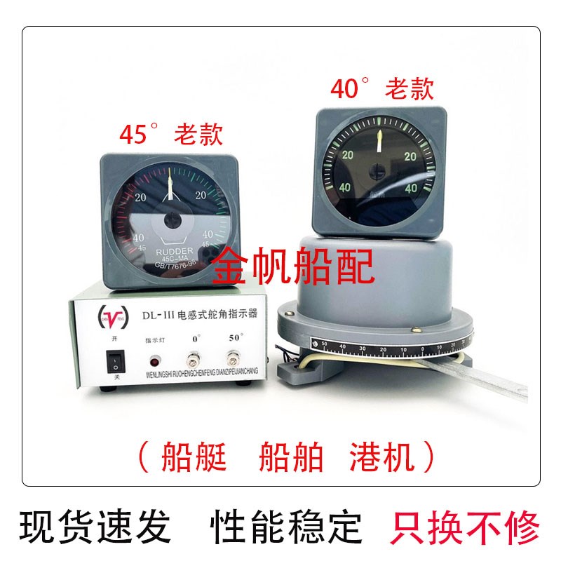 柴油机船用液压新款老款舵角表发生器DL-III 舵角指示器  电源盒