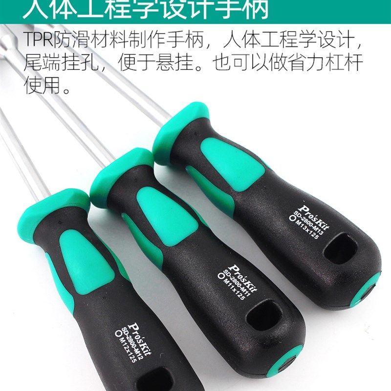 宝工套筒螺丝刀螺丝批六角扳手加长加深SD-2800-M4M5M6M7M8M10M11