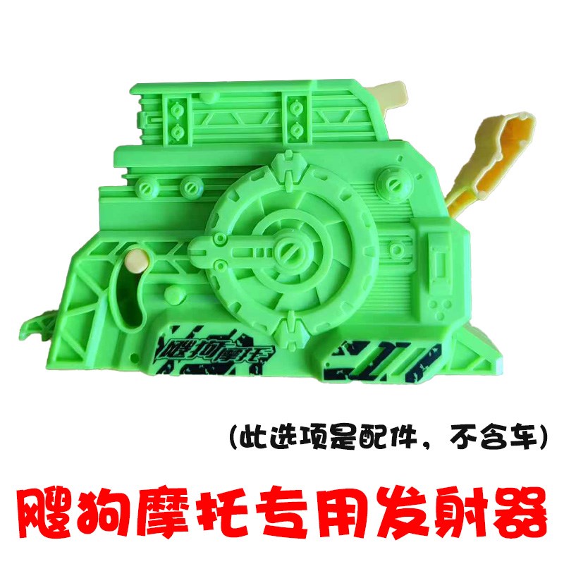 飕狗摩托车发射器涡轮发射器配件惯性玩具车发射器sogo摩托车