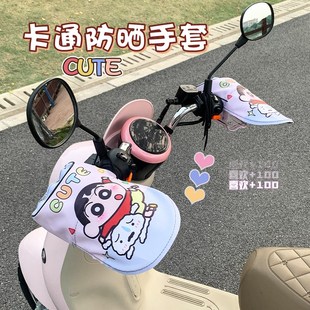 可爱小新电动车防晒手套s摩托防晒手把套防水防晒透气皮革遮阳手