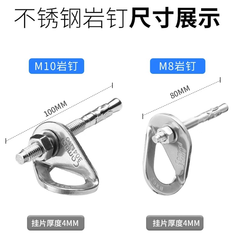不锈钢304岩钉挂片膨胀螺丝栓攀岩钉高空安全绳固定器可拆卸锚点