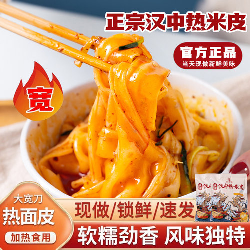 汉中米皮陕西凉面皮皮热米皮即食陕西地方特产美食早餐官方旗舰店