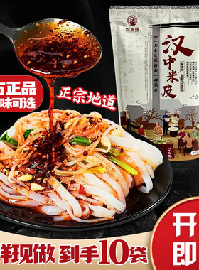 刘丞相汉中米皮陕西凉皮面皮宽热米皮早餐方便速食特产官方旗舰店
