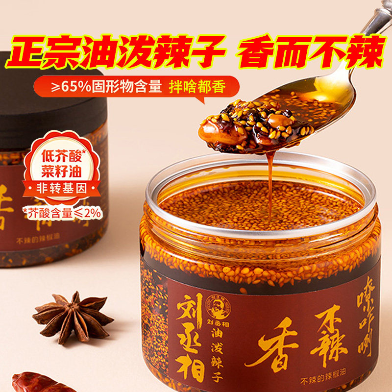 陕西正宗油泼辣子香辣红油辣椒拌菜调味料凉拌调料家用香辣酱特产