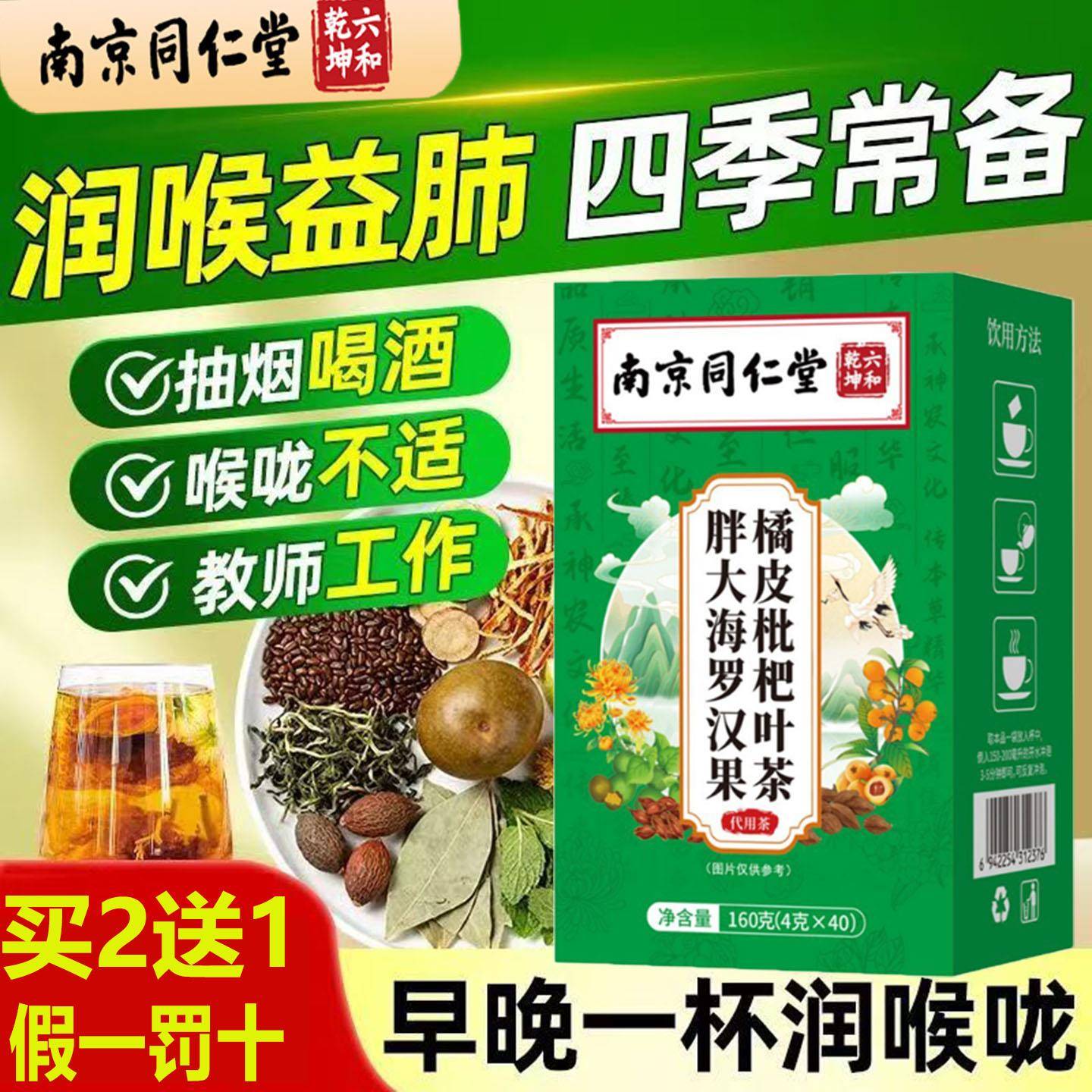 南京同仁堂胖大海罗汉果枇杷茶肺郁胸闷粉尘咽喉结痰多咳嗽肿痛AM