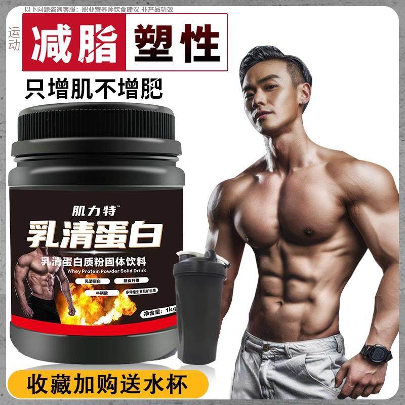 增肌粉瘦人健身男女乳清蛋白蛋白质粉搭减脂增重养官方旗舰店正品
