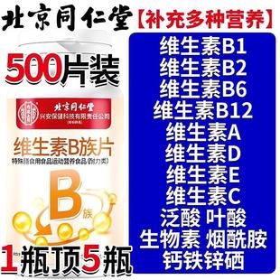 多种维生素b族复合片b12男士专用女士提高官方旗舰店正品新陈代谢