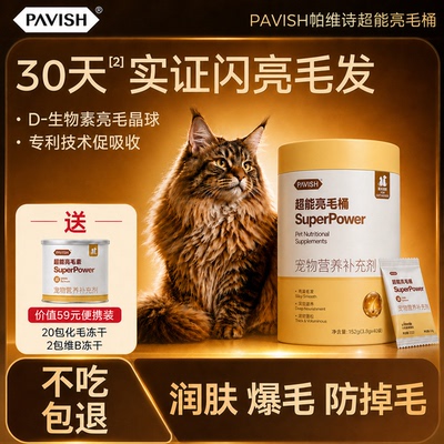 帕维诗亮毛桶爆毛美毛减少掉毛