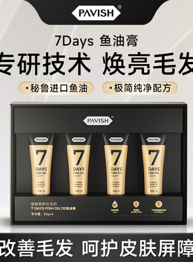 PAVISH帕维诗7Days宠物猫咪美毛鱼油猫用防掉毛乳化易吸收omega3