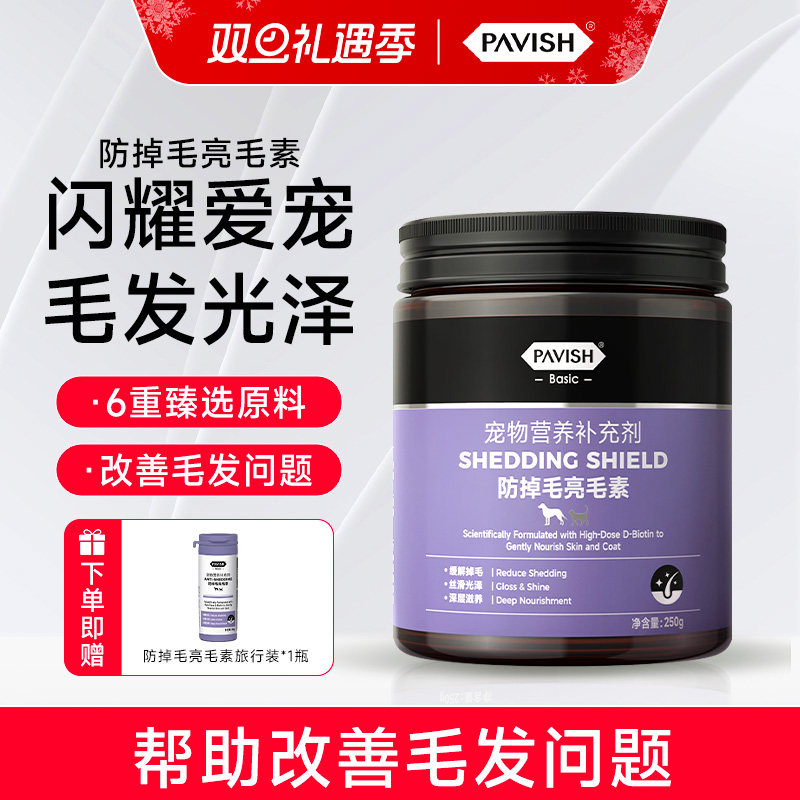 帕维诗防掉毛亮毛软颗粒猫狗通用