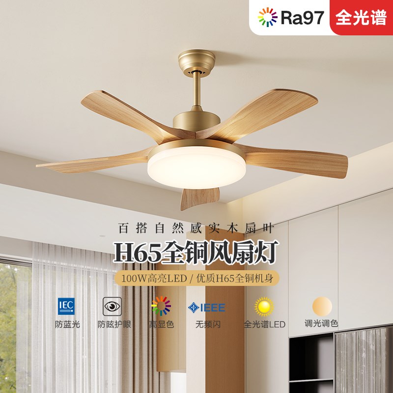 全铜高端风扇吊灯静音护眼客厅灯卧室餐厅米家原木北欧风吊扇灯
