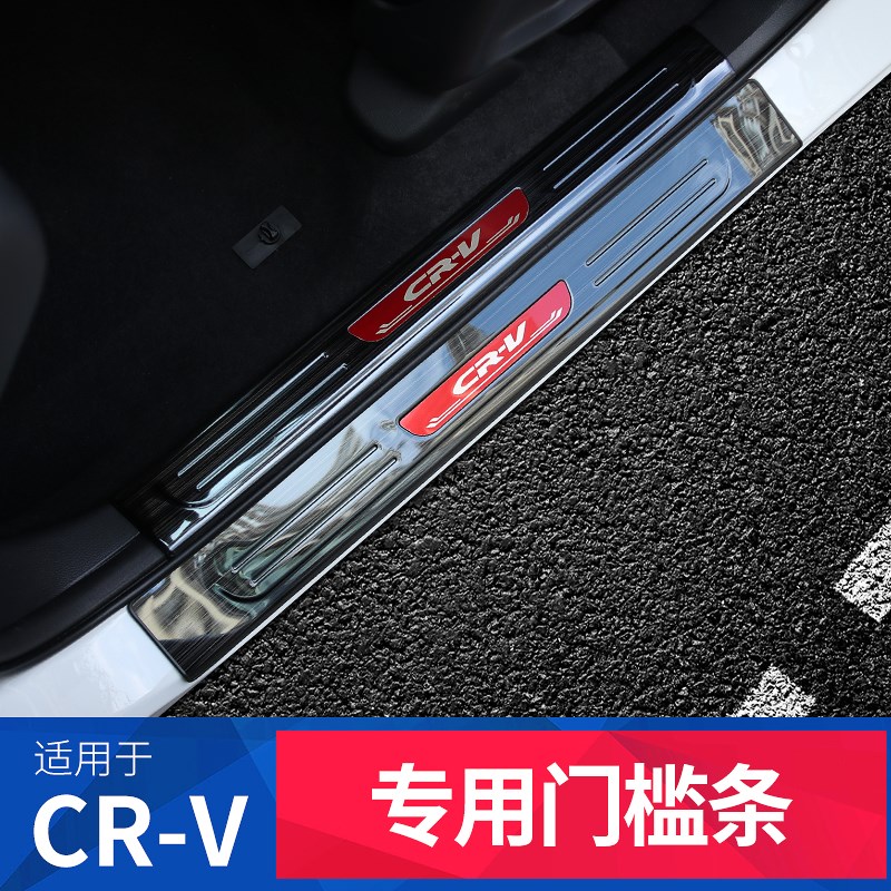 适用17-21款本田CRV车内装饰用品大全改装门槛条迎宾踏板贴保护条