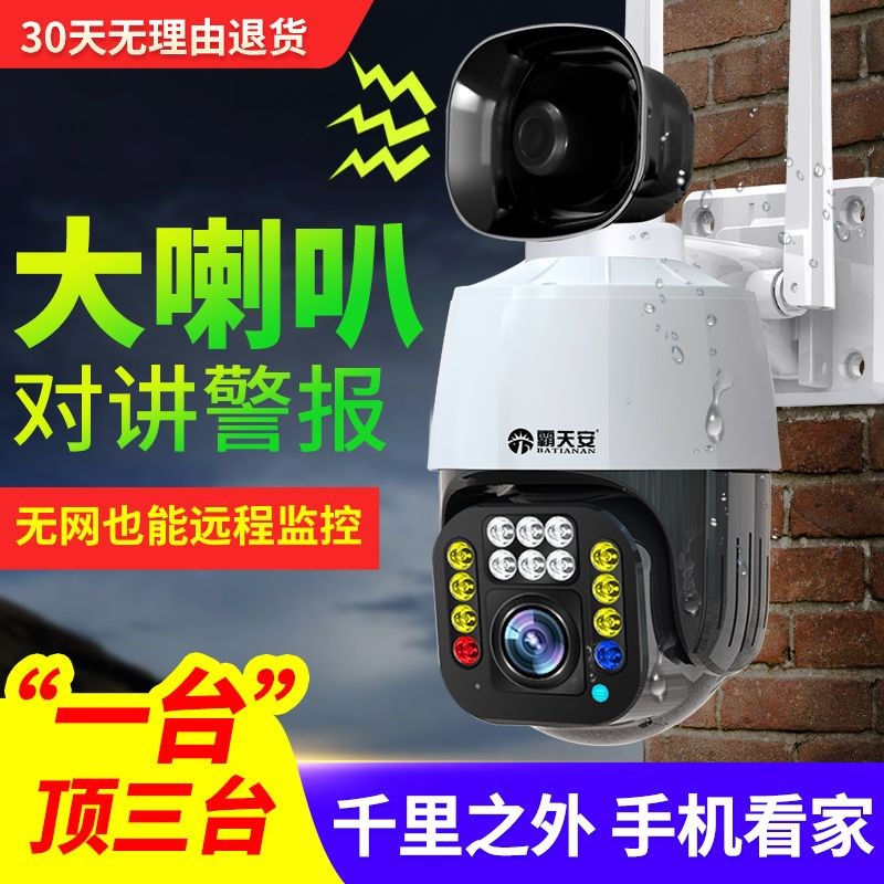 霸天安高清摄像头家用室外防水超清监控器360度4G无线wifi连手机