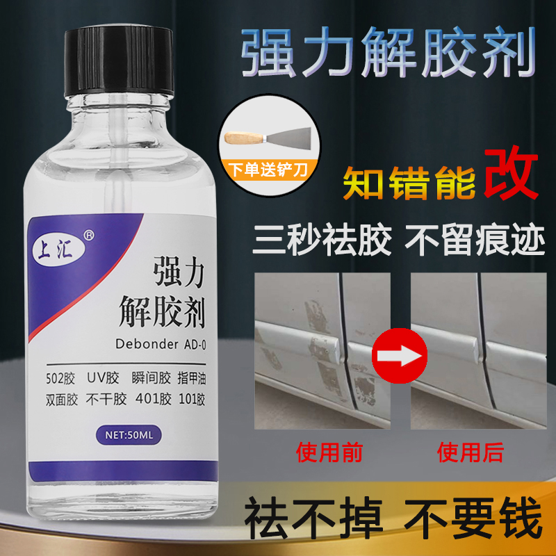 502解胶剂丙酮溶解剂 强力高效多功能清洗剂 去除家具手机屏幕衣