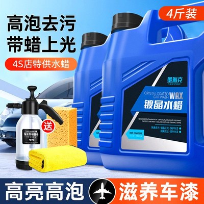 汽车洗车液水蜡pa喷壶专用高泡沫免擦拭强力去污预洗液清洗清洁剂