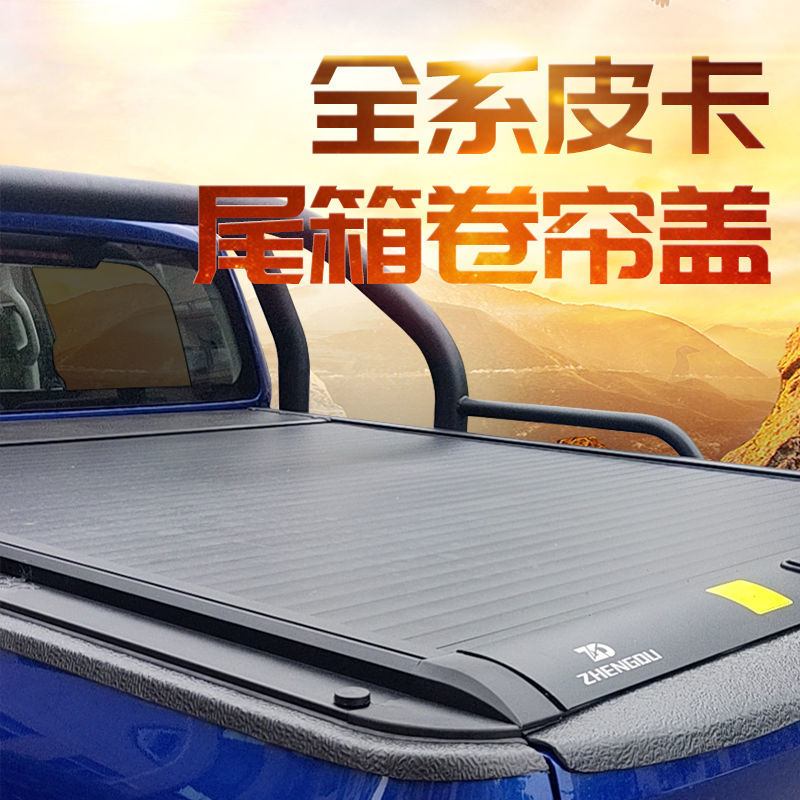 长城炮风骏5卷帘盖金刚7瑞迈铃拓锐骐6斗后箱皮卡车货箱改装后盖