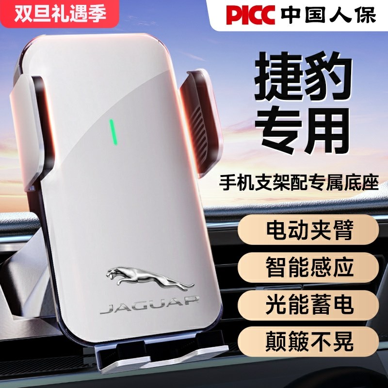 捷豹专用XFL/XEL/XJL/XF/FPACE/FTYPE/CTYPE/IPACE手机支架车载