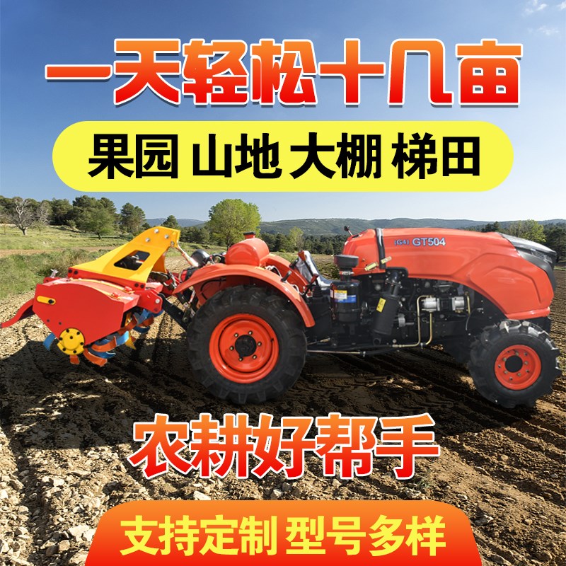 小四轮拖拉机农用四驱耕地机低矮果园小块地萨丁504大棚王拖拉机