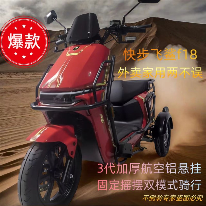 快步不倒翁电动车飞鲨三轮外送车内牌雪天摇摆车秒黑骑士九号摩托