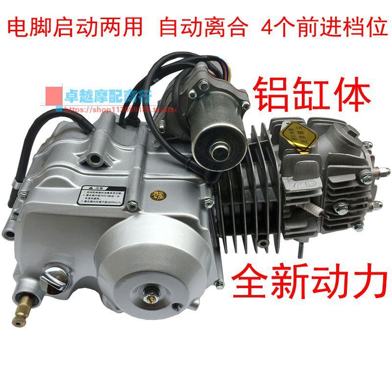 全新发动机嘉陵70/90/110/125cc摩托车弯梁三轮车电启动自动离合