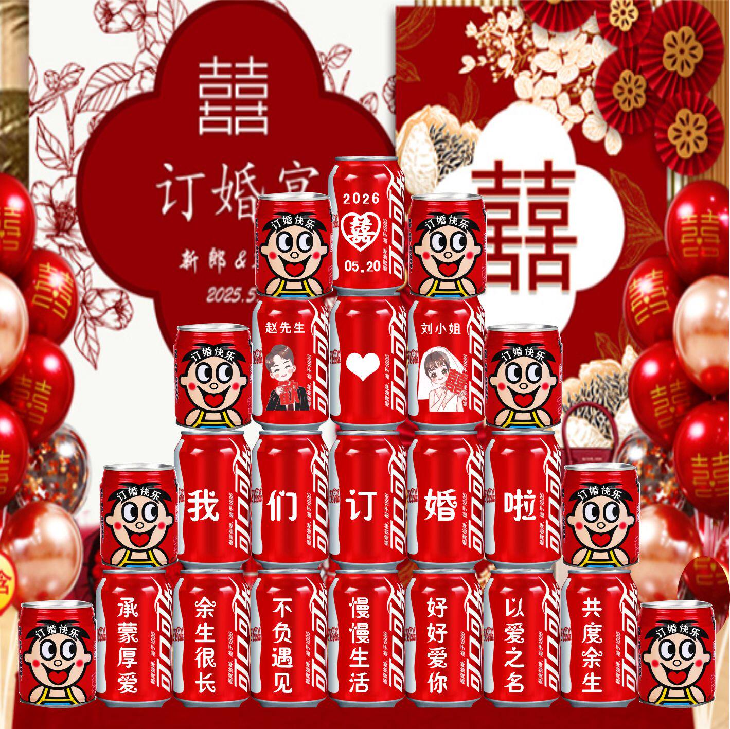 订婚结婚摆台布置装饰可乐定制