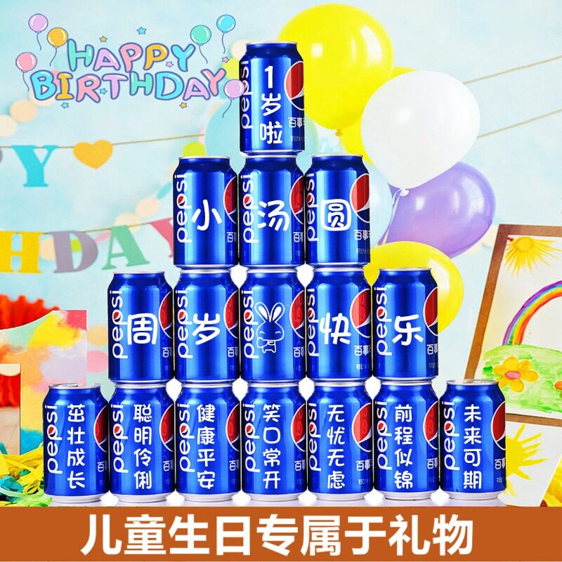 宝宝生日儿童周岁百事可乐定制刻字易拉罐孩子礼物百天宴会摆放