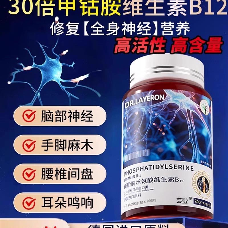 维生素b12甲钴胺营养修复神经100片正品官方旗舰店进口原料族zz