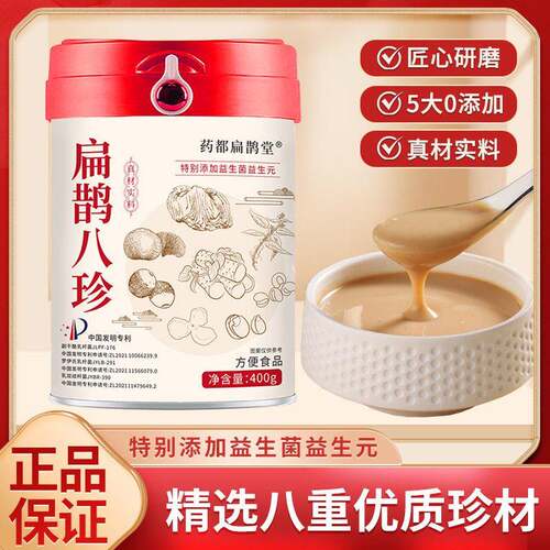药都扁鹊堂八珍粉脾胃调理健脾祛湿早餐养脾胃养胃肠胃老年人儿童
