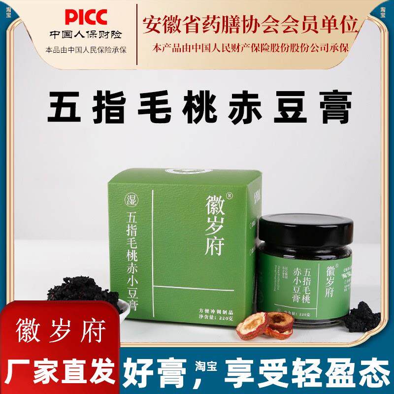 徽岁府五指毛桃赤小豆膏桑葚桑椹茯苓山楂橘皮藿香陈皮柴火蒸制膏