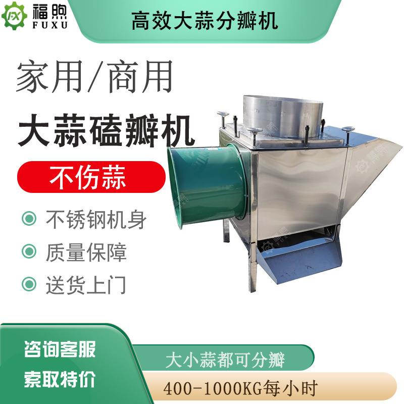 大蒜分瓣机厂家大蒜破瓣机价格不锈钢剥蒜种机