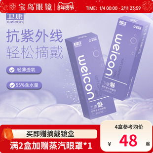 卫康隐形眼镜日抛30片装盒魅水凝胶近视隐型透明片旗舰店官网正品