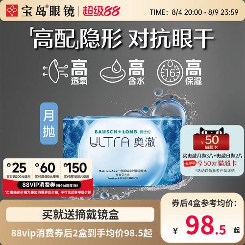 博士伦硅水凝胶隐形近视眼镜ultra奥澈月抛3片装盒旗舰店正品官网