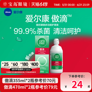 爱尔康傲滴隐形眼镜护理液美瞳润滑冲洗液恒润消毒旗舰店官网正品