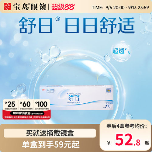 强生安视优舒日日抛10片隐形近视眼镜acuvue进口透明片旗舰店正品