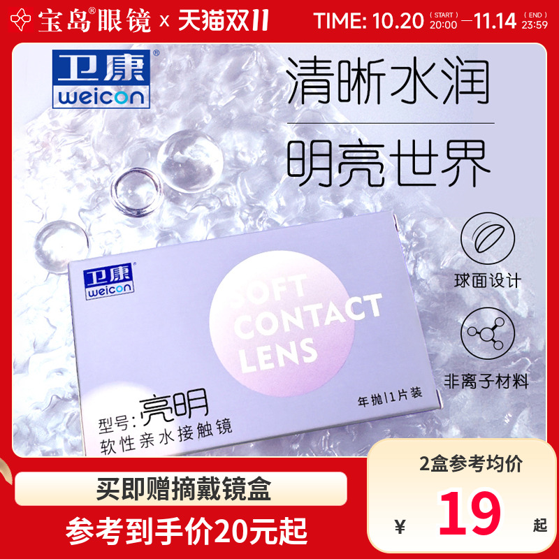 卫康亮明隐形近视眼镜年抛高度数透明隐型眼镜旗舰官网1片装