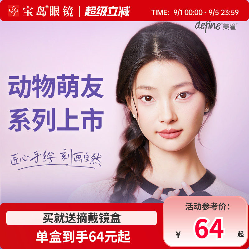 强生美瞳日抛安视优define大直径彩色隐形近视眼镜10片旗舰店正品图片