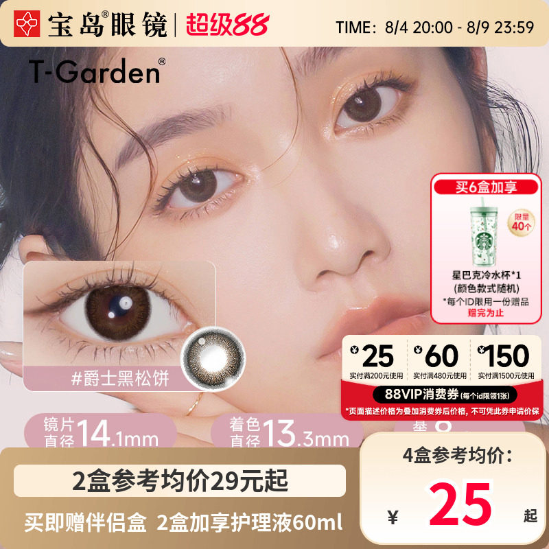 T-Garden FLANMY美瞳隐形眼镜半年抛1片小直径爵士黑松饼告白特调