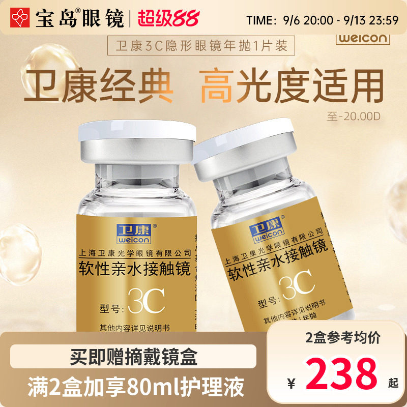 卫康金装3C隐形近视眼镜年抛1片装高光度透氧型透明舒适官方正品