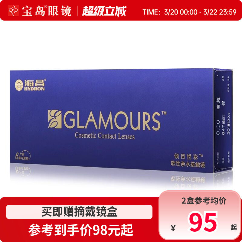 海昌美瞳月抛6片装倾目悦彩女小直径彩色隐形眼镜旗舰店官网正品