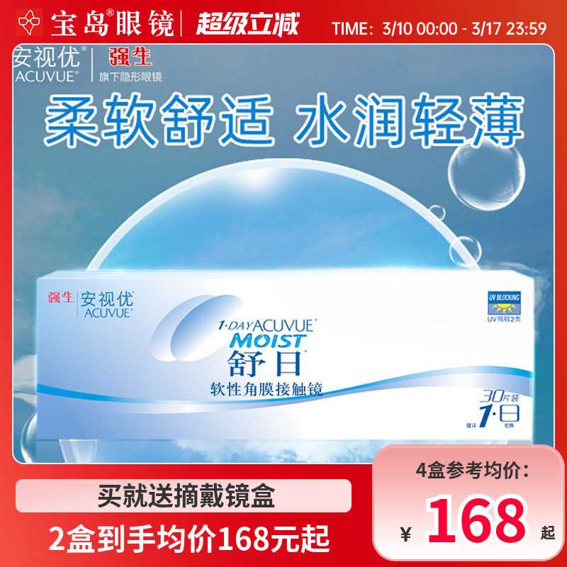 强生安视优舒日日抛30片隐形近视眼镜acuvue进口透明片旗舰店正品