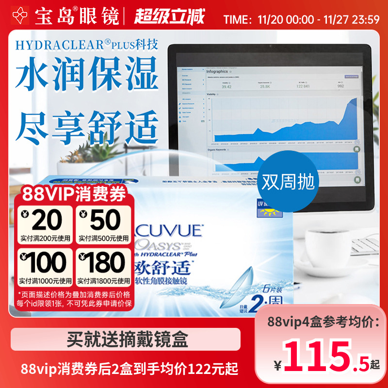 强生安视优欧舒适双周抛6片硅水凝胶隐形近视眼镜进口正品旗舰店