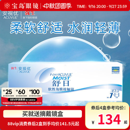 强生安视优舒日日抛30片近视隐形眼镜acuvue进口透明片旗舰店正品