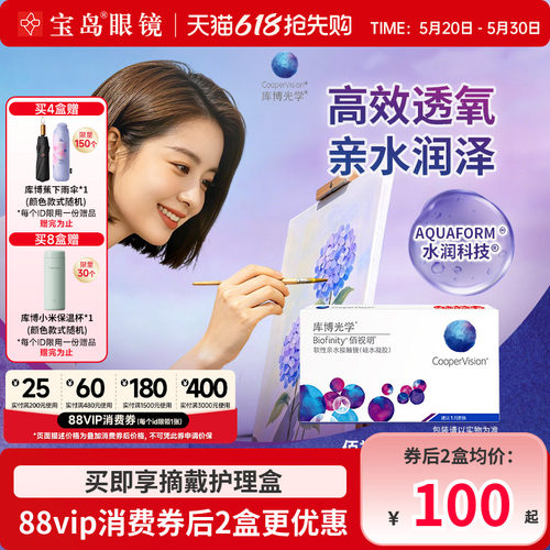 库博光学佰视明月抛6片硅水凝胶库博隐形近视眼镜官方旗舰店正品